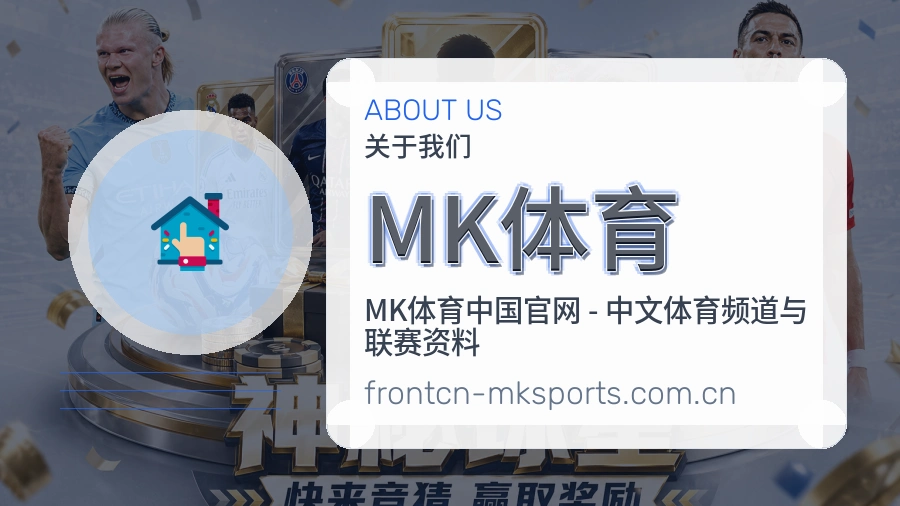 MK体育便捷访问服务说明